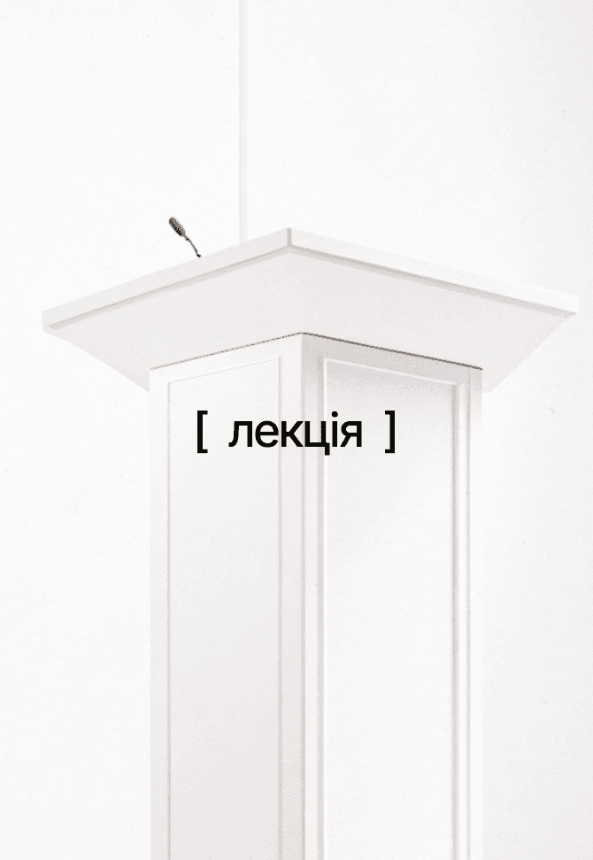 Лекція